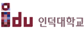 인덕대학교