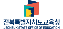 전북특별자치도교육청