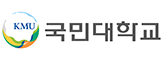 국민대학교