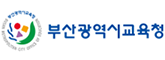 부산광역시교육청