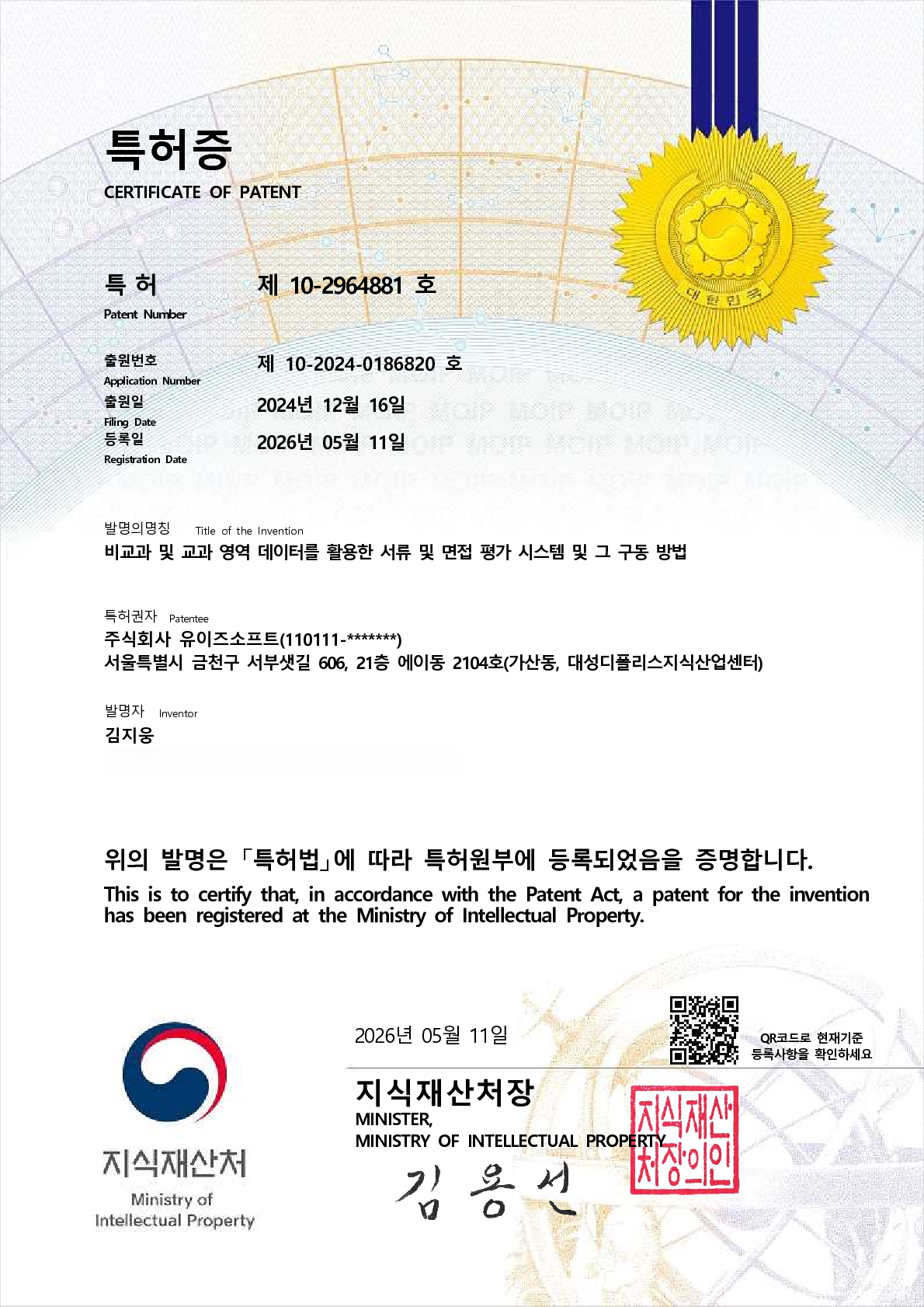 특허증